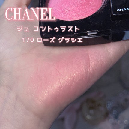 ジュ コントゥラスト 170 ローズ グラシエ / CHANEL(シャネル ジュ コントゥラスト 170 ローズ グラシエ / CHANEL(シャネル