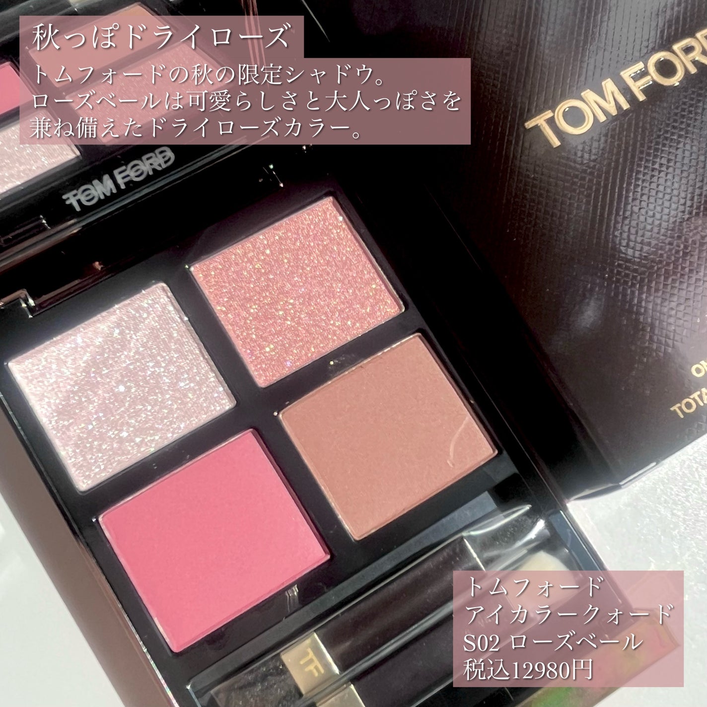 「箱付新品」TOM FORD アイシャドウパレット 02 ROSE VEIL 箱付新品」TOM FORD アイシャドウパレット 02 ROSE VEIL 限定色