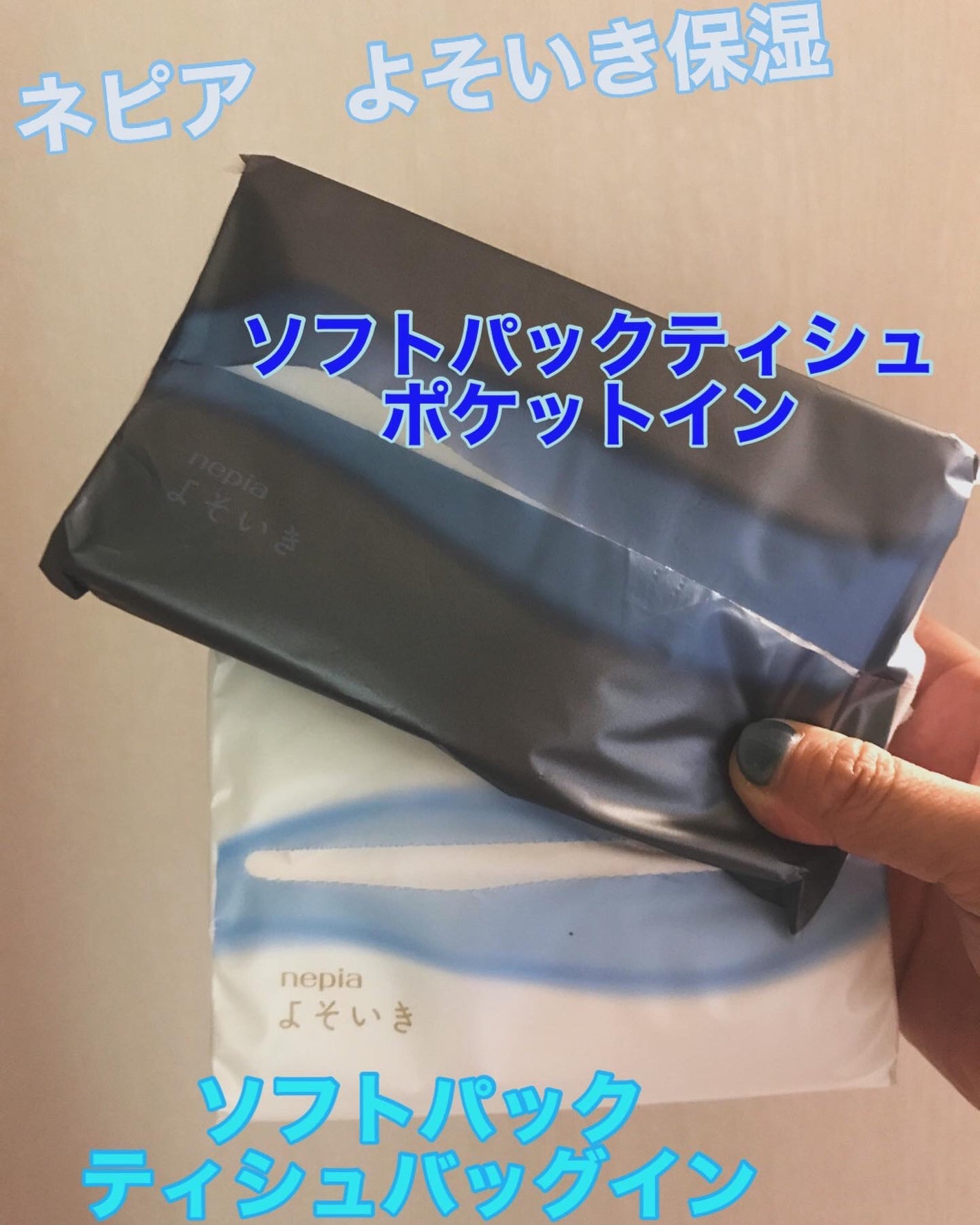 よそいき保湿ティシュ/ネピア/ティッシュを使ったクチコミ(1枚目)