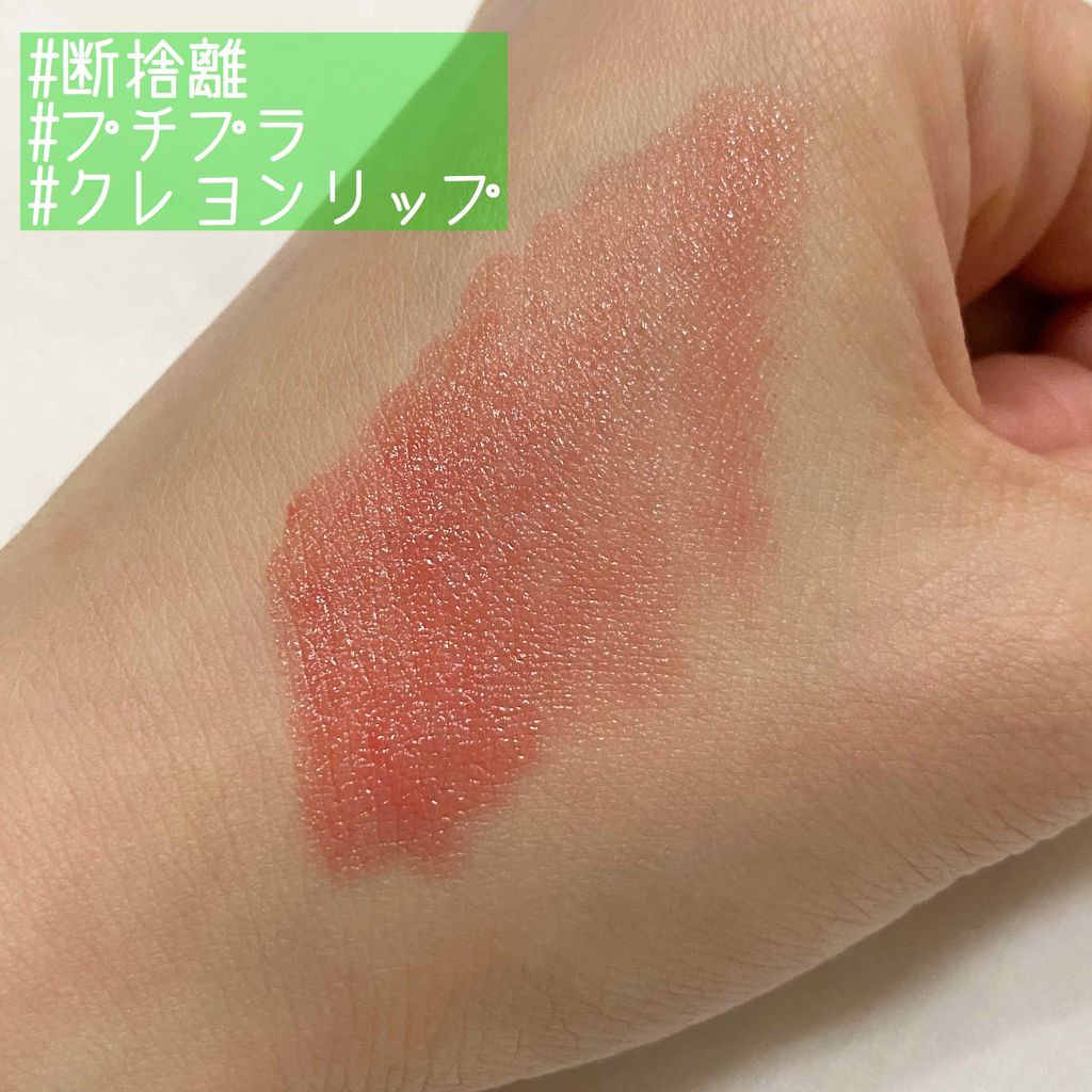 クリーミークレヨンリップ/ettusais/口紅を使ったクチコミ(1枚目)