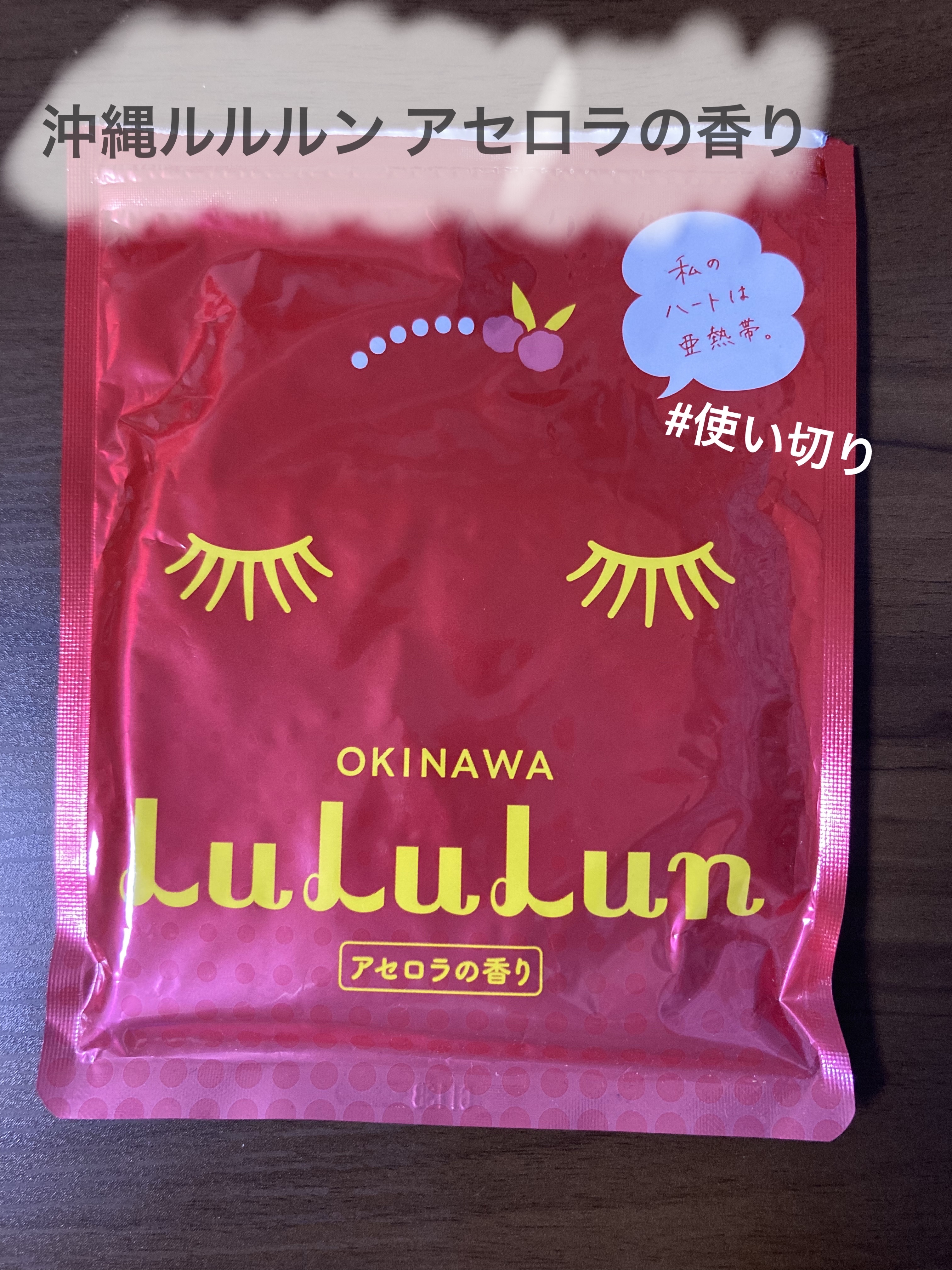 北海道ルルルン（ラベンダーの香り）/ルルルン/シートマスク・パックを使ったクチコミ（1枚目）