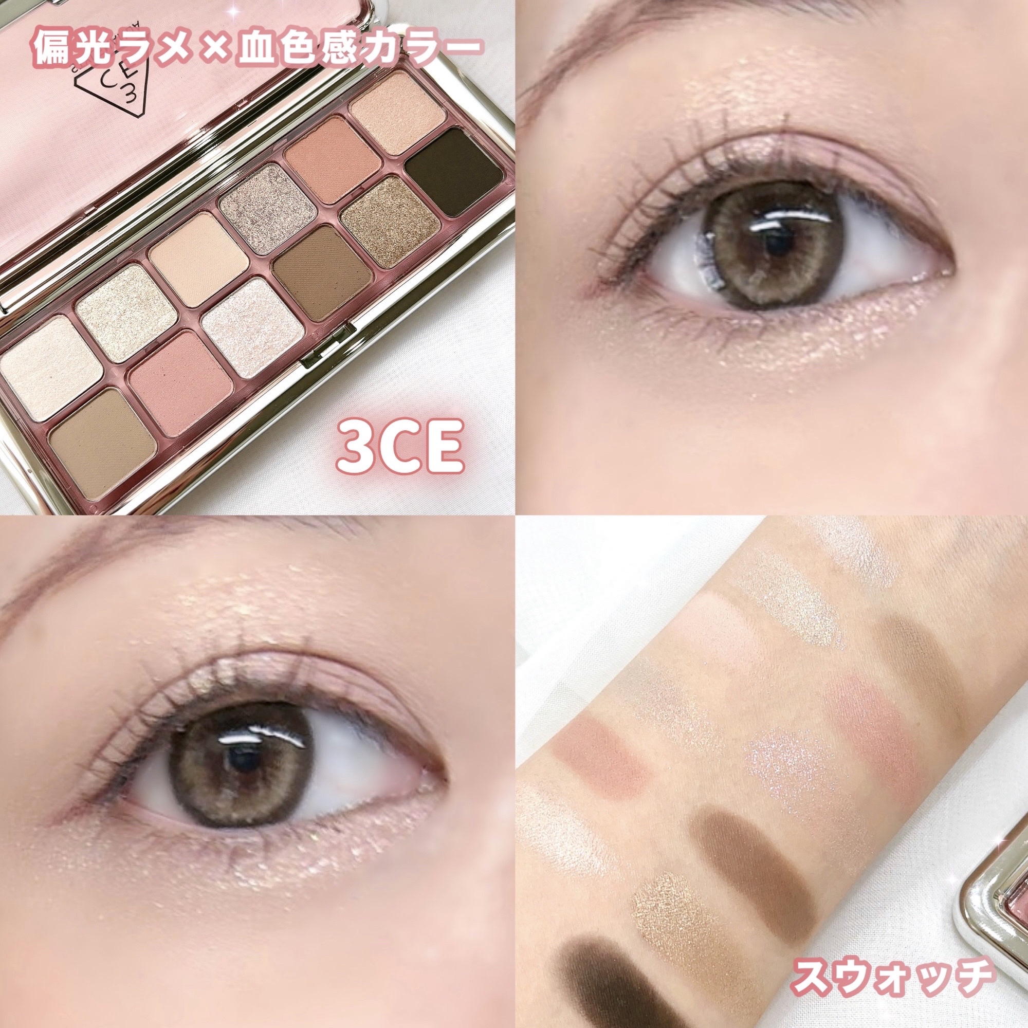 3CE ニューテイク アイシャドウパレット/3CE/アイシャドウパレットを使ったクチコミ（1枚目）