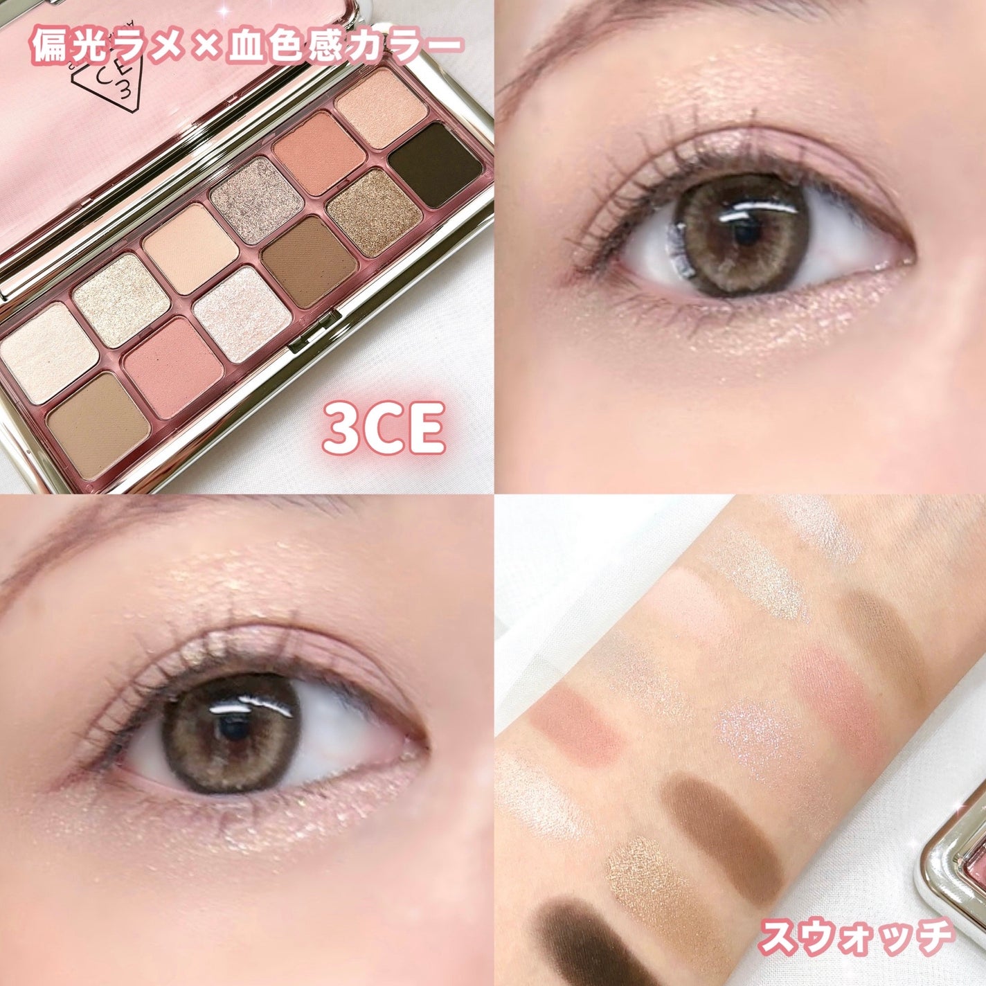3CE ニューテイク アイシャドウパレット/3CE/アイシャドウパレットを使ったクチコミ(1枚目)