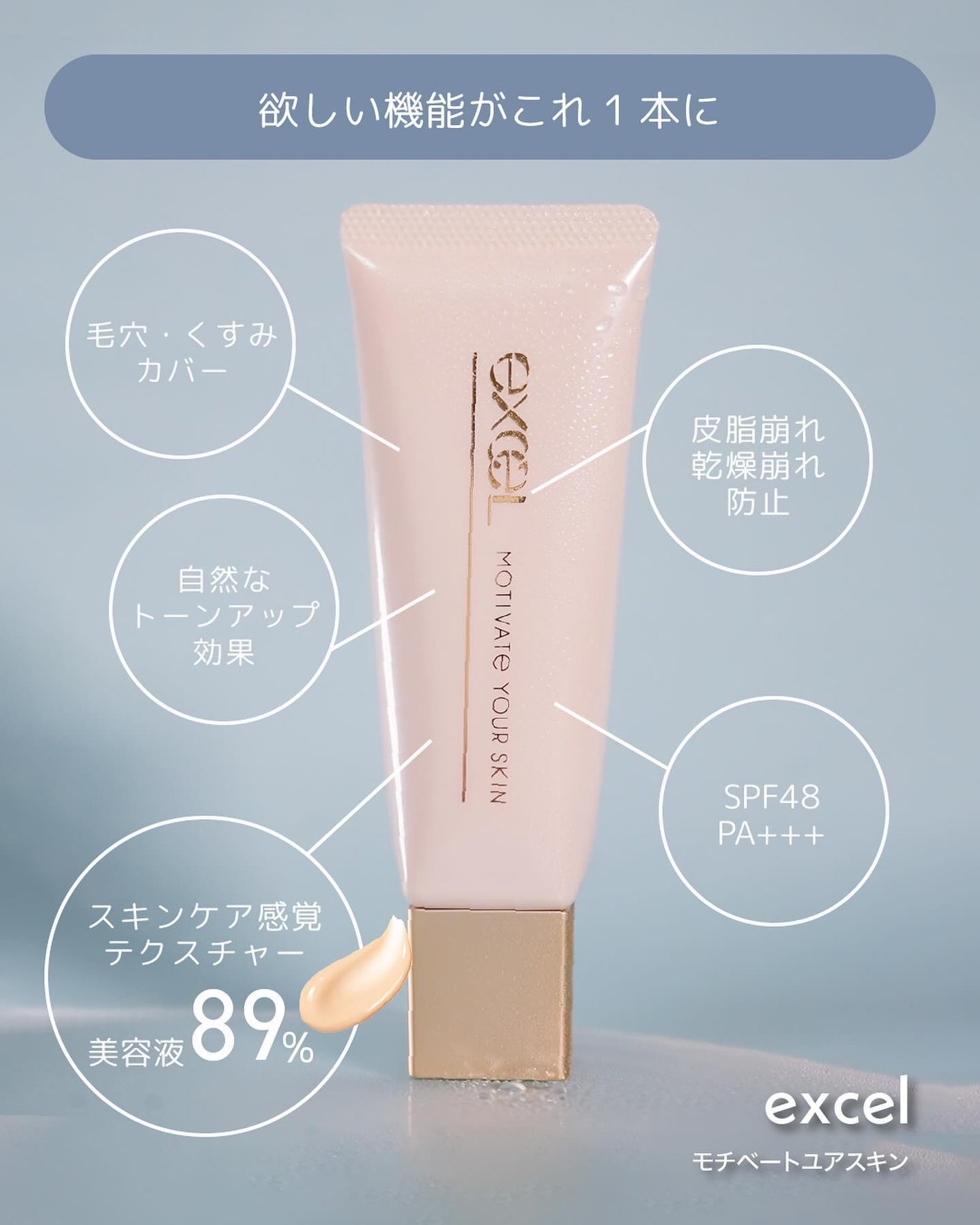 モチベートユアスキン/excel/化粧下地を使ったクチコミ(2枚目)