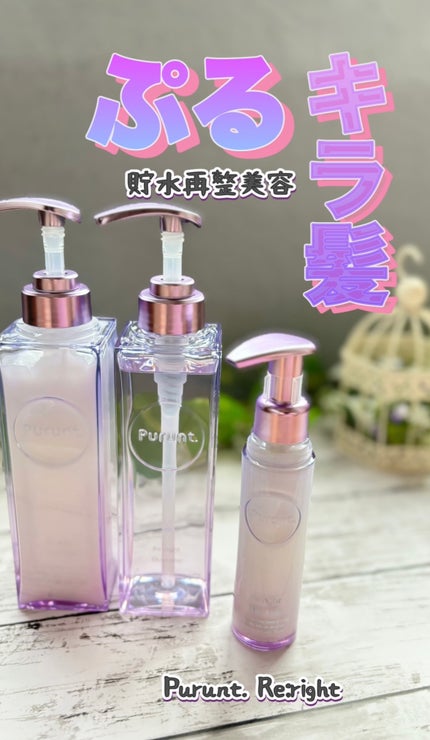 プルント リライト美容液シャンプー/トリートメント/Purunt./市販シャンプーを使ったクチコミ(1枚目)