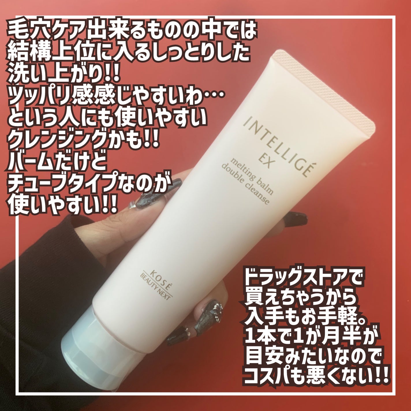 メルティング バーム W クレンズ/アンテリージェEX/クレンジングバームを使ったクチコミ(5枚目)