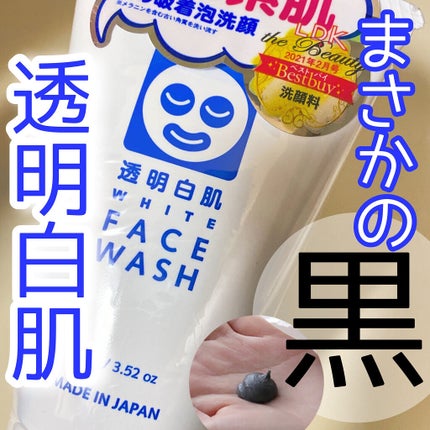 ホワイトフェイスウォッシュ/透明白肌/洗顔フォームを使ったクチコミ(1枚目)
