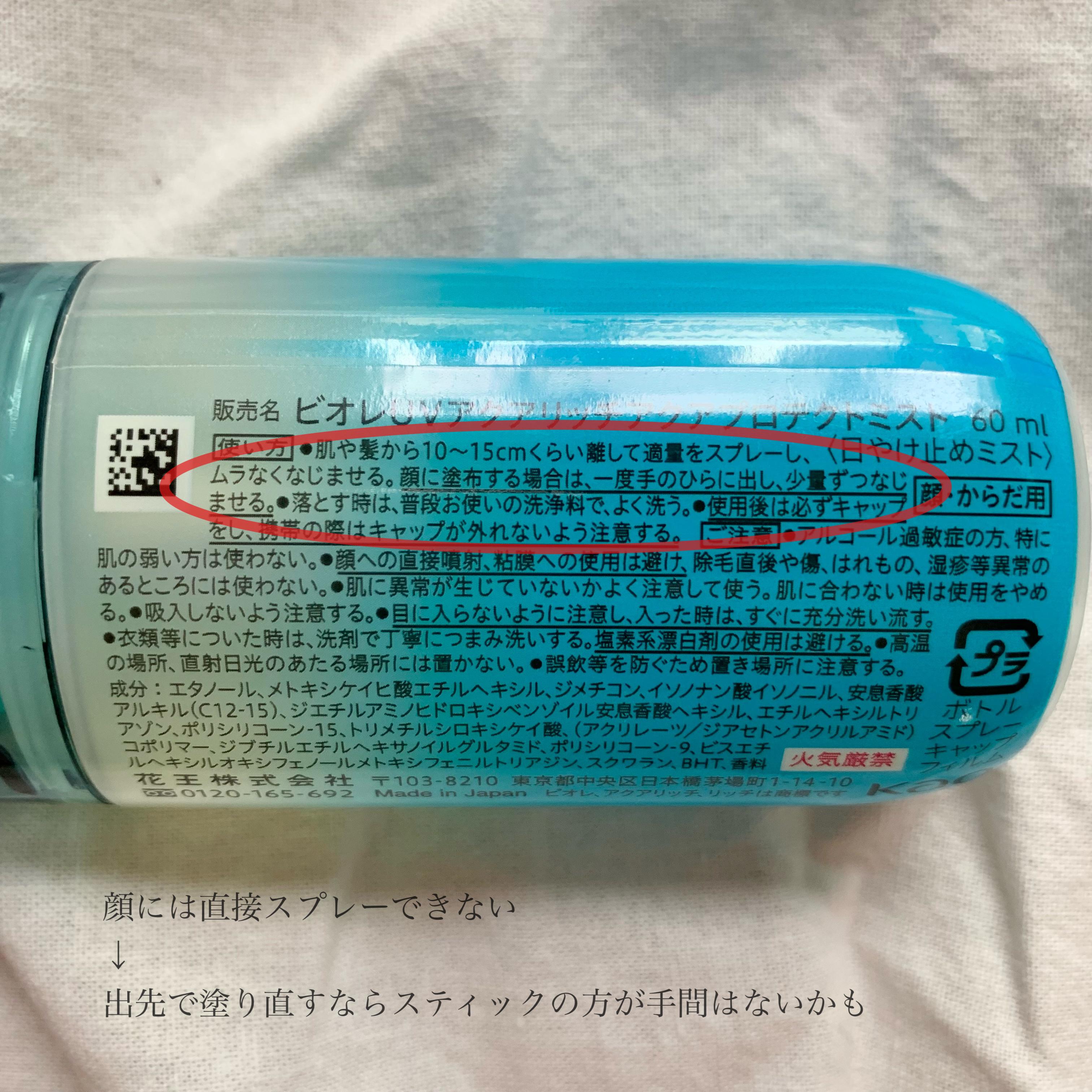 ビオレUV アクアリッチ アクアプロテクトミスト/ビオレ/日焼け止めミスト・スプレーを使ったクチコミ（3枚目）