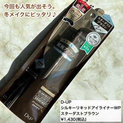 シルキーリキッドアイライナーWP/D-UP/リキッドアイライナーを使ったクチコミ(6枚目)