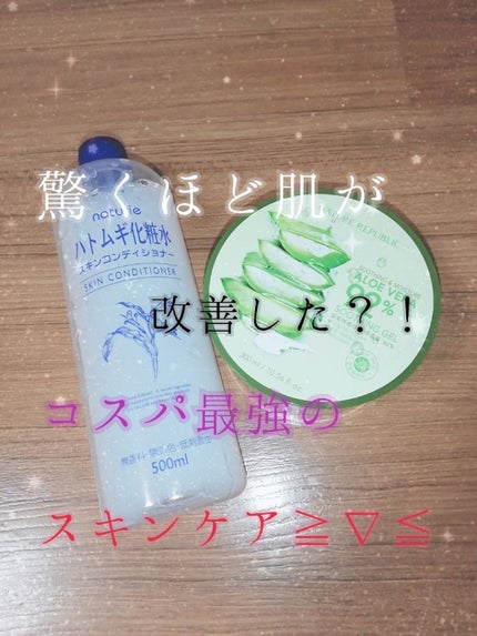 ハトムギ化粧水(ナチュリエ スキンコンディショナー R )/ナチュリエ/化粧水を使ったクチコミ(1枚目)