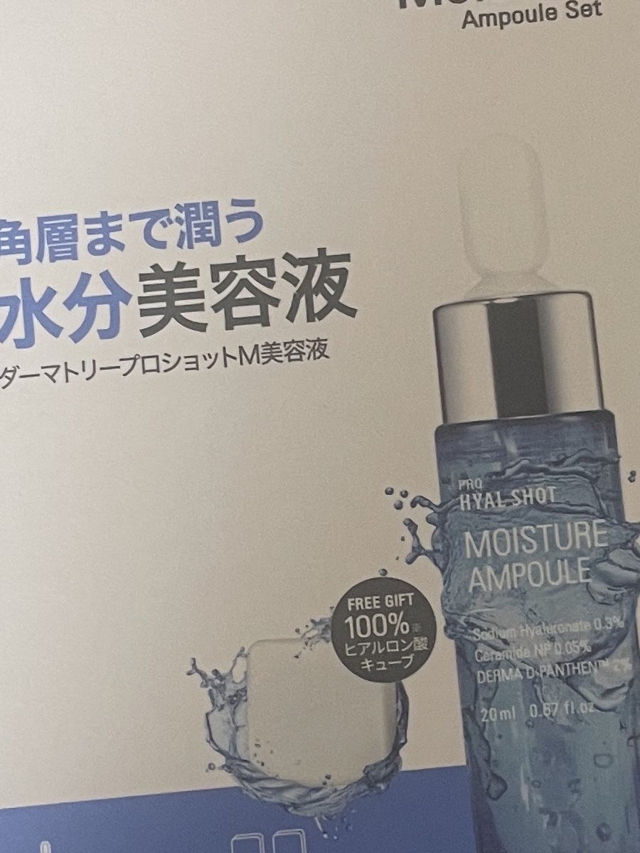 ダーマトリープロショット美容液セット/Dermatory/美容液を使ったクチコミ（1枚目）