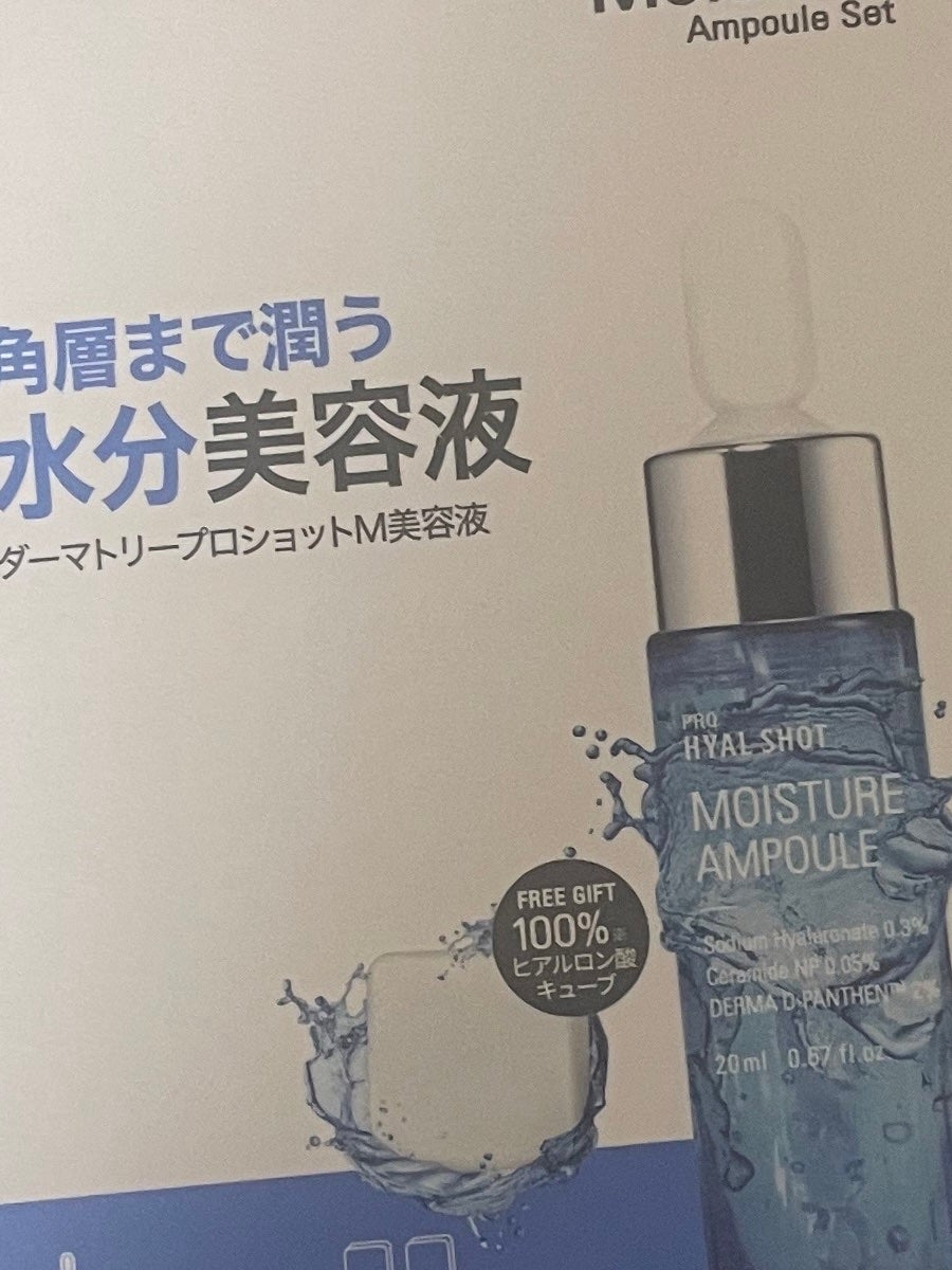 ダーマトリープロショット美容液セット/Dermatory/美容液を使ったクチコミ(1枚目)