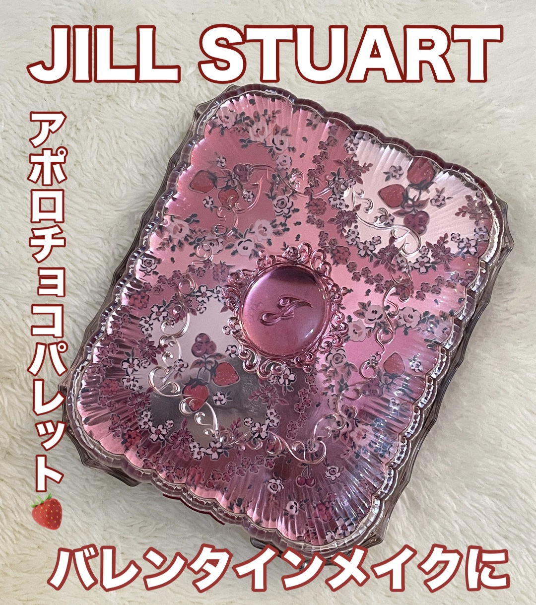 ジルスチュアート ギルティパフェタイムコレクション/JILL STUART/その他キットセットを使ったクチコミ（1枚目）