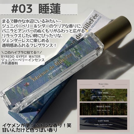 Maison de MilleFée 絵画フレグランス 01 日傘の女/MilleFée/香水(その他)を使ったクチコミ(5枚目)