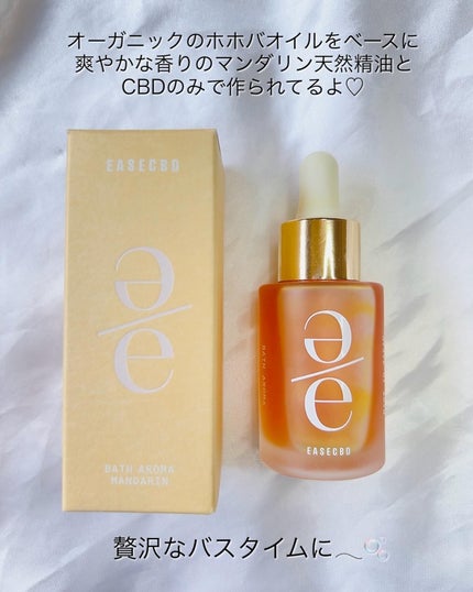EASECBD BATH AROMA MANDARIN/EASECBD/保湿系入浴剤を使ったクチコミ(2枚目)