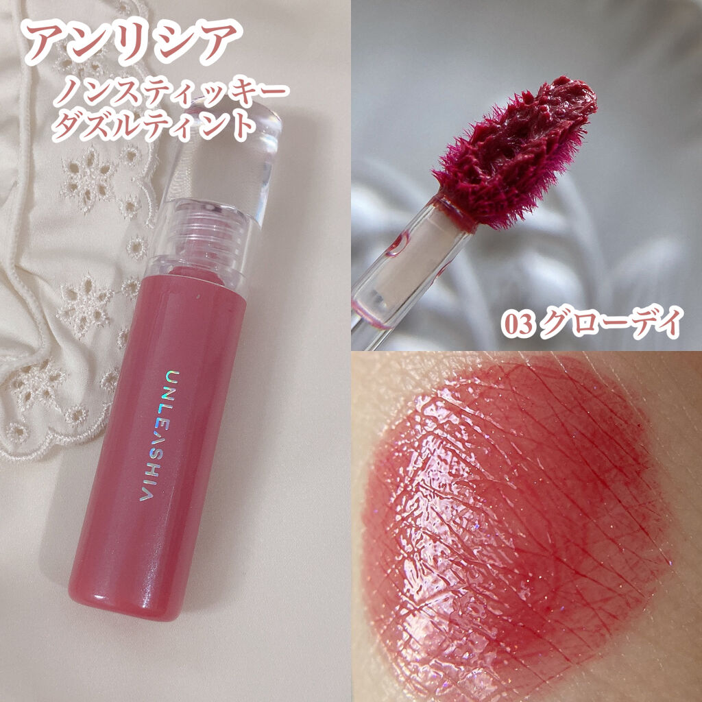 ノンスティッキーダズルティント/unleashia/リップティントを使ったクチコミ（2枚目）