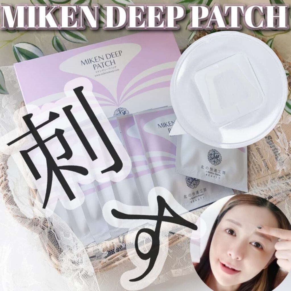 ミケンディープパッチ/北の快適工房/シートマスク・パックを使ったクチコミ（1枚目）