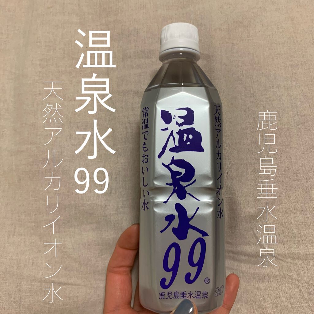 エスオーシー温泉水99/エスオーシー/ミネラルウォーターを使ったクチコミ（1枚目）