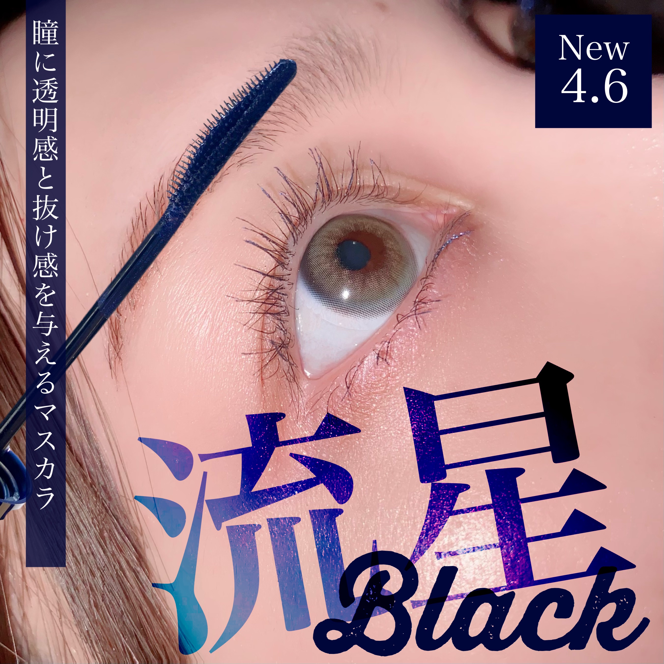 スカイハイ コスミックブラスト 101 流星ブラック/MAYBELLINE NEW YORK/マスカラを使ったクチコミ（1枚目）