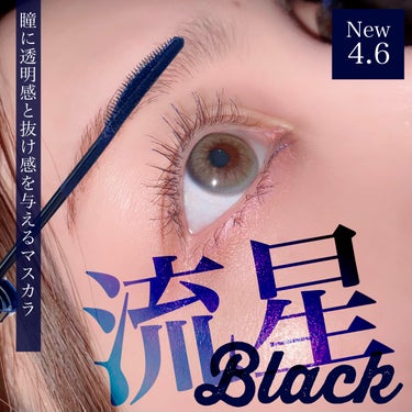 微細パール×青みブラックで白目まで綺麗に魅せる新色スカイハイでた！

MAYBELLINE NEW YORK
スカイハイ コスミックブラスト
101 流星
のご紹介です！



日本人の下向きまつ毛も、