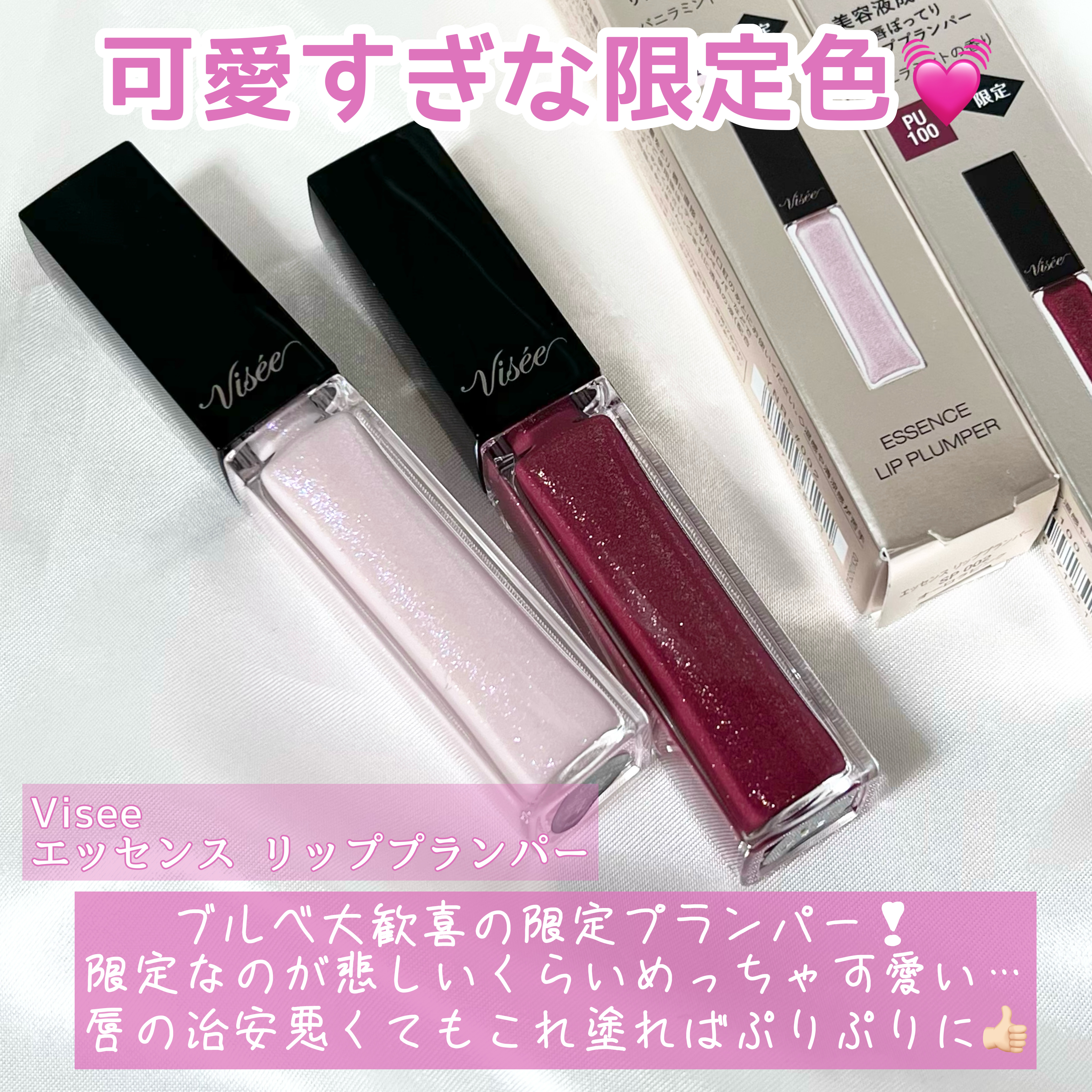 エッセンス リッププランパー/Visée/リッププランパーを使ったクチコミ（2枚目）