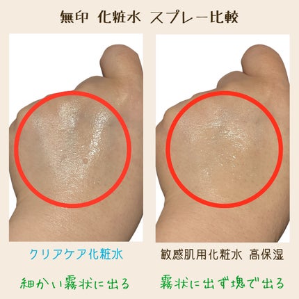 敏感肌用化粧水 高保湿/無印良品/化粧水を使ったクチコミ(3枚目)