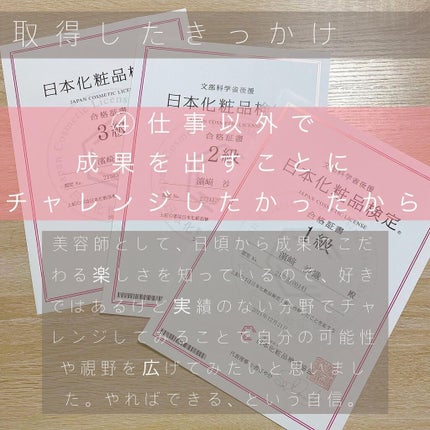 liosagirl on LIPS 「【日本化粧品検定について💄】昨年日本化粧品検定に挑戦し、無事3..」(6枚目)