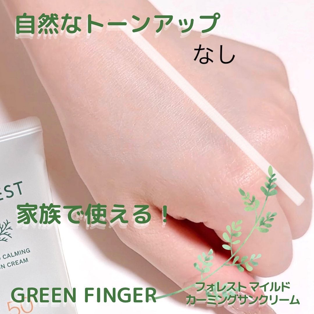 フォレスト マイルドカーミングサンクリーム/FoRest by Greenfinger/日焼け止めクリームを使ったクチコミ(3枚目)