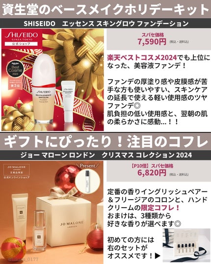 ひかる|肌悩み・成分・効果重視のスキンケア🌷 on LIPS 「楽天スーパーセール大特価&狙い目まとめ🤍/3ヶ月に一度の楽天ス..」(9枚目)