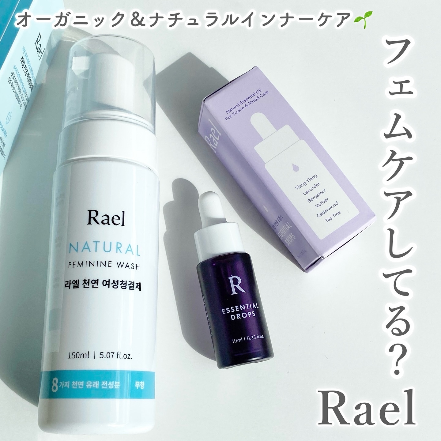 デリケートゾーン インナーパフューム エッセンシャルドロップス / アロマオイルタイプ/Rael/デリケートゾーンケアを使ったクチコミ（1枚目）