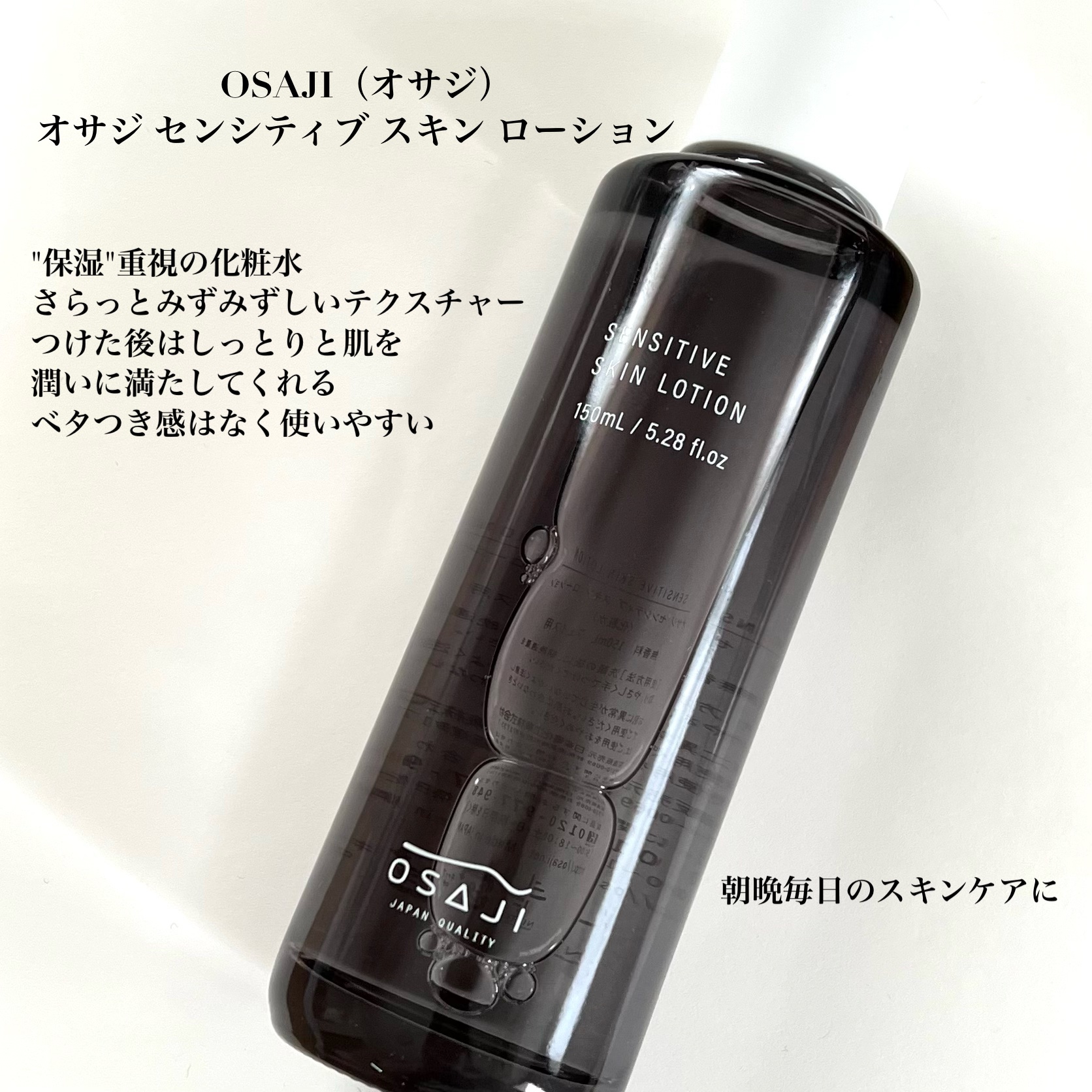 センシティブ スキン ローション/OSAJI/化粧水を使ったクチコミ（2枚目）