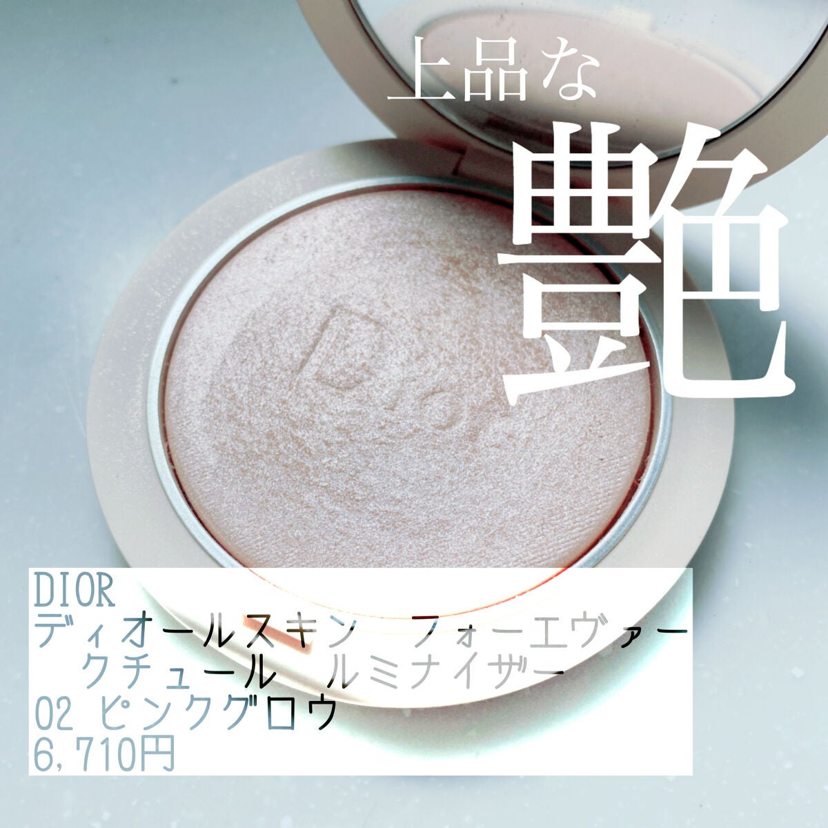 ディオールスキン フォーエヴァー クチュール ルミナイザー/Dior/プレストパウダーを使ったクチコミ(1枚目)