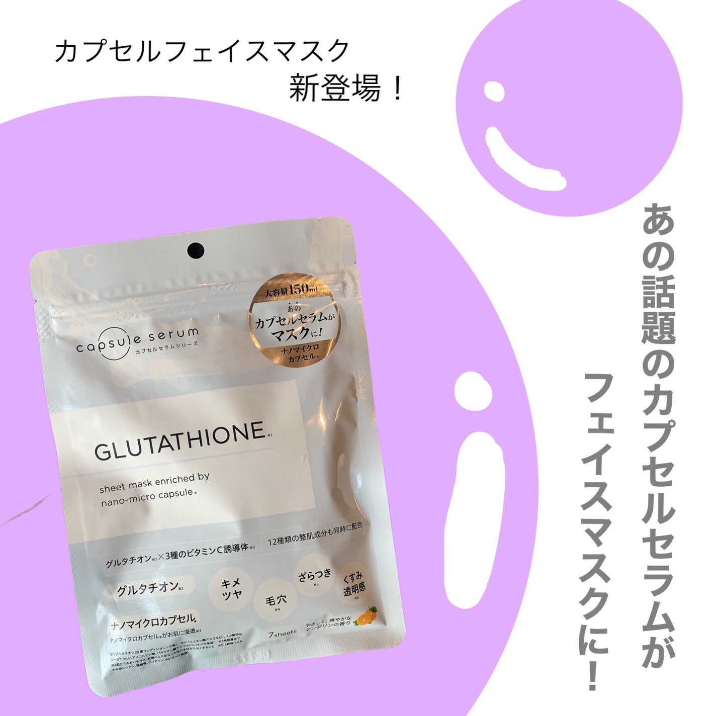 CPフェイスマスク G/カプセルセラム/シートマスク・パックを使ったクチコミ(1枚目)