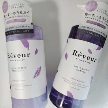 レヴール リッチ＆モイスト シャンプー／トリートメント/Reveur(レヴール)/シャンプー・コンディショナーを使ったクチコミ（1枚目）