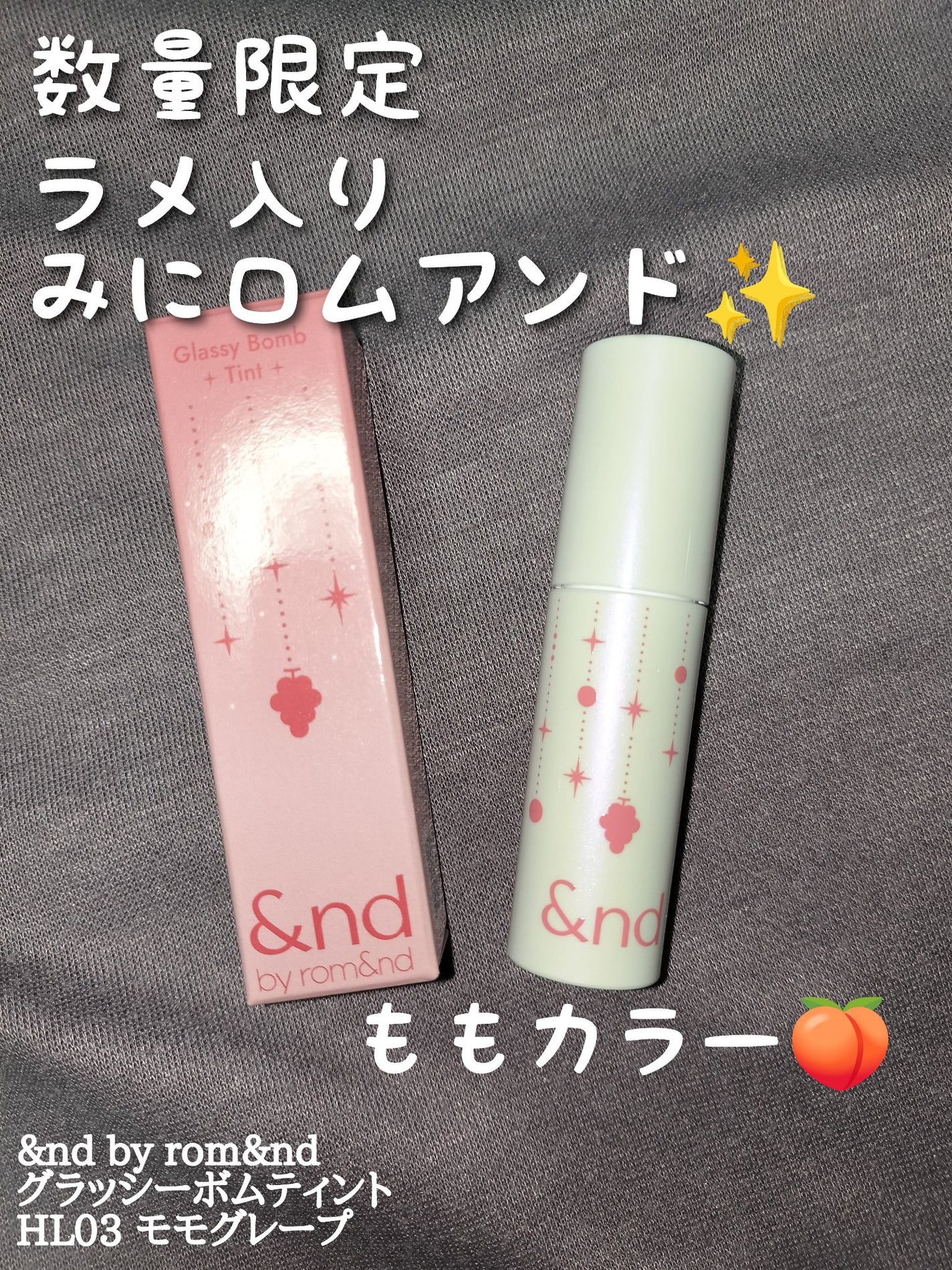 アンドバイロムアンド グラッシーボムティント/&nd by rom&nd/リップティントを使ったクチコミ(1枚目)