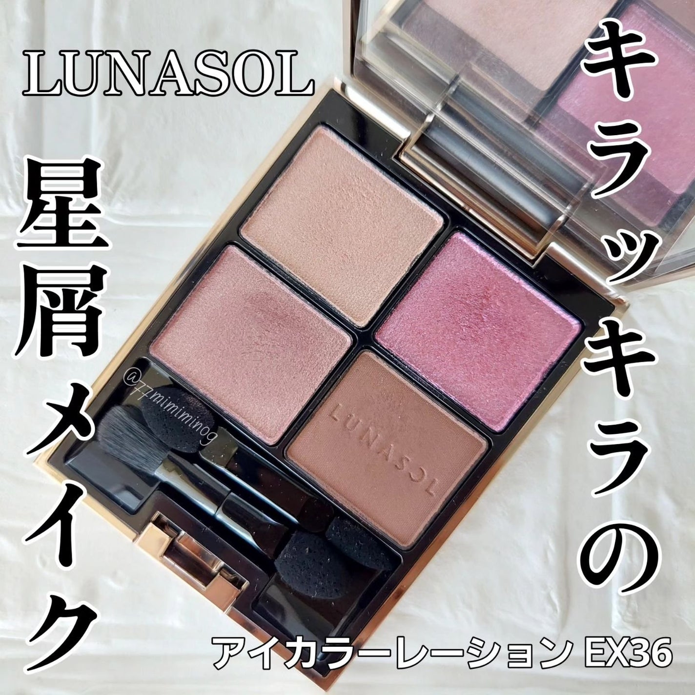 アイカラーレーション/LUNASOL/アイシャドウパレットを使ったクチコミ(1枚目)