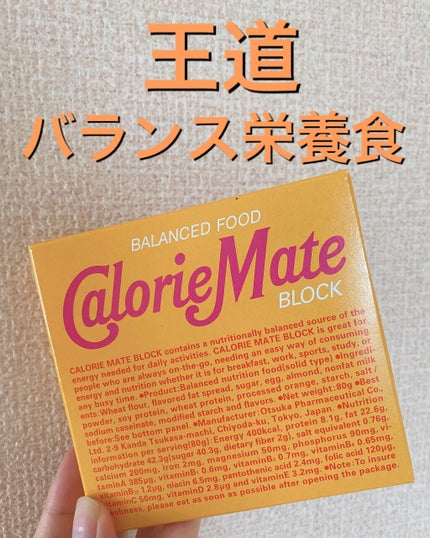 カロリーメイト ブロック/大塚製薬/バランス栄養食を使ったクチコミ(1枚目)