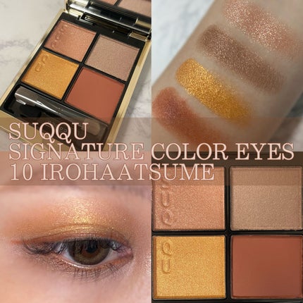 シグニチャー カラー アイズ/SUQQU/アイシャドウパレットを使ったクチコミ(1枚目)