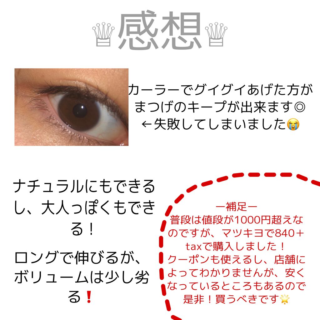 パワフルカール マスカラ EX (ロング)/FASIO/マスカラを使ったクチコミ(3枚目)