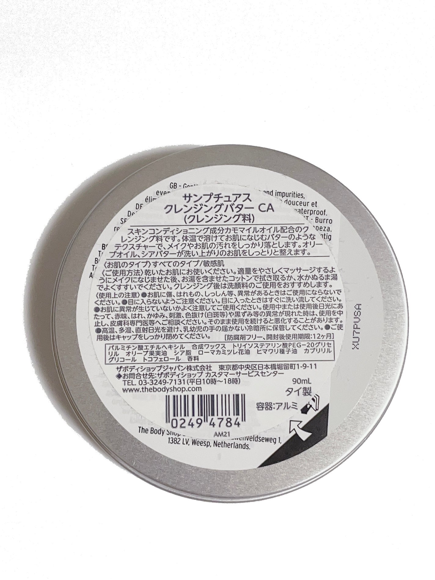 カモマイル サンプチュアス クレンジングバター/THE BODY SHOP/クレンジングバームを使ったクチコミ(3枚目)