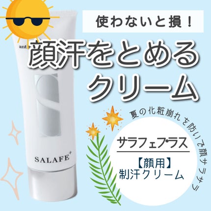 【新品未使用品】サラフェプラス 制汗クリーム サラフェプラス|withCOSMEの口コミ - 顔さらさらになるクリーム
