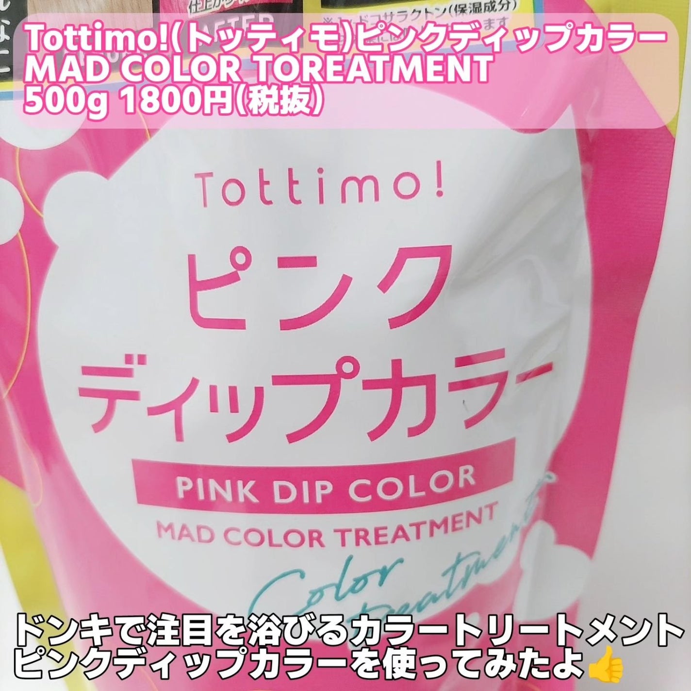 tottimo!ディップカラー/アイケイ/ヘアカラーを使ったクチコミ(2枚目)