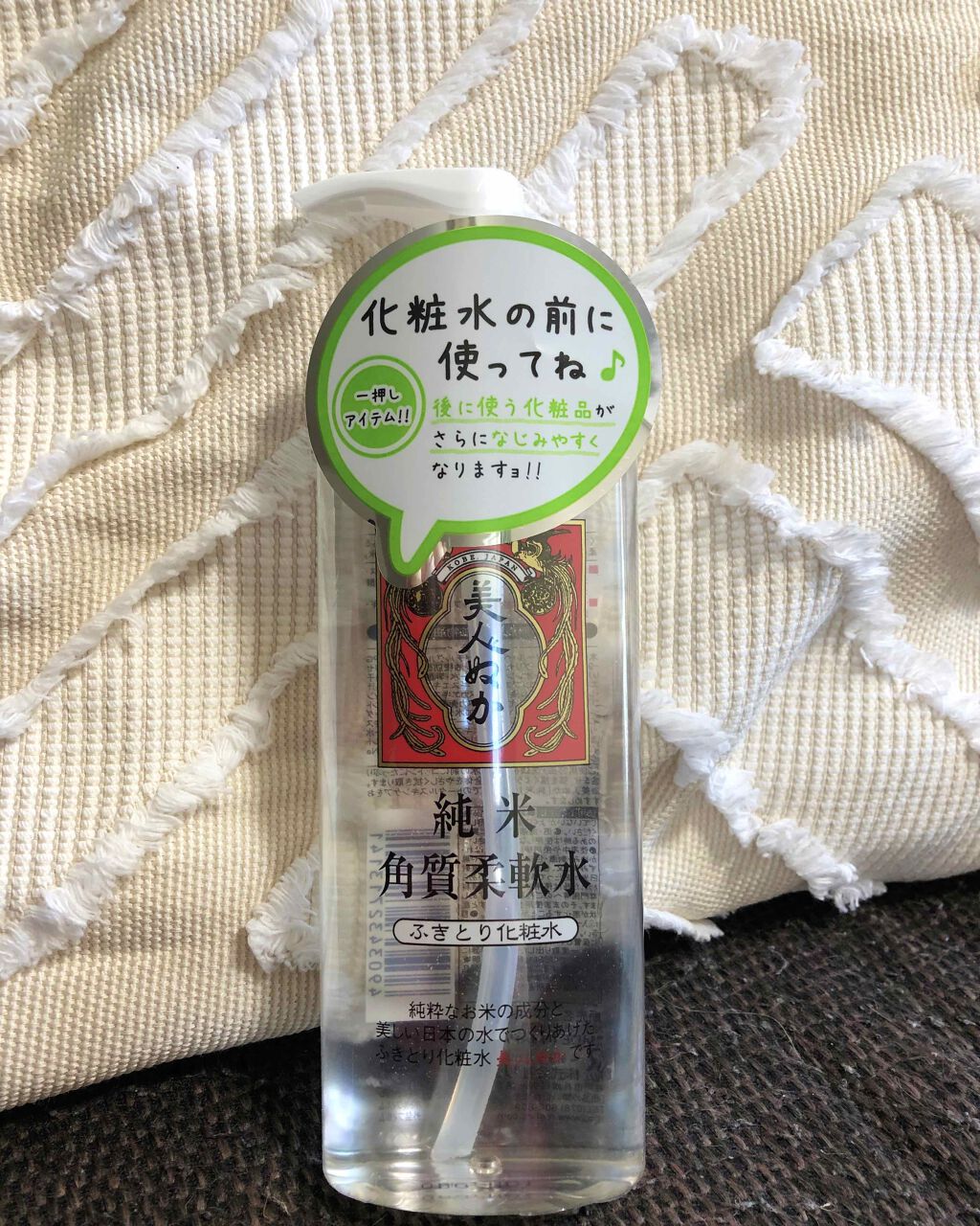 純米角質柔軟水/美人ぬか/化粧水を使ったクチコミ(1枚目)