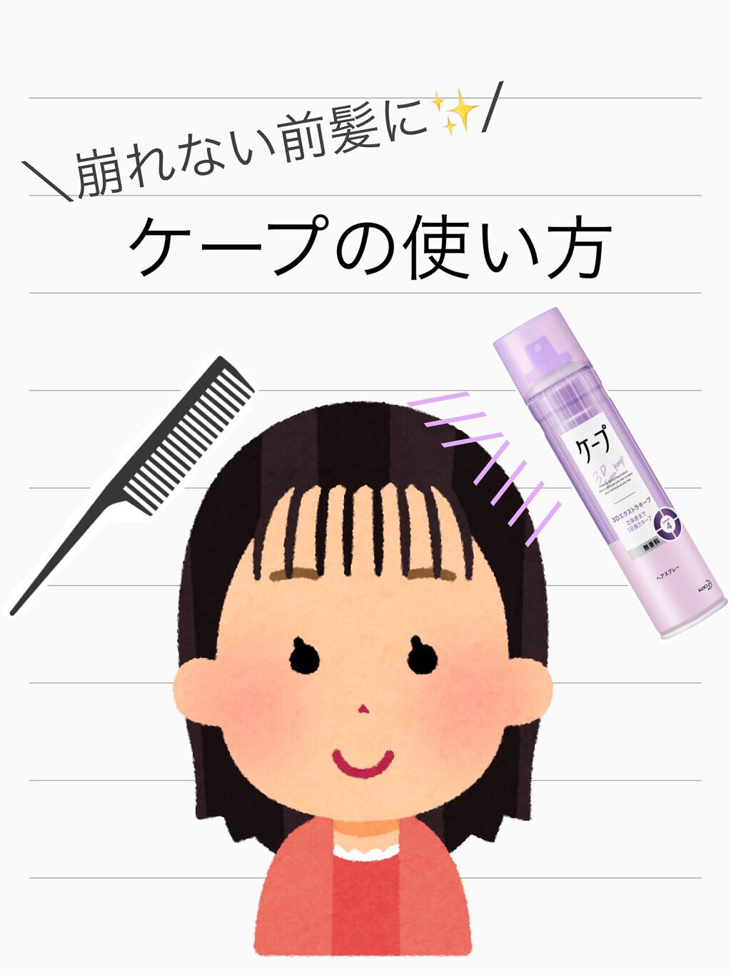 ケープ 3Dエクストラキープ 無香料/ケープ/ヘアスプレーを使ったクチコミ（1枚目）