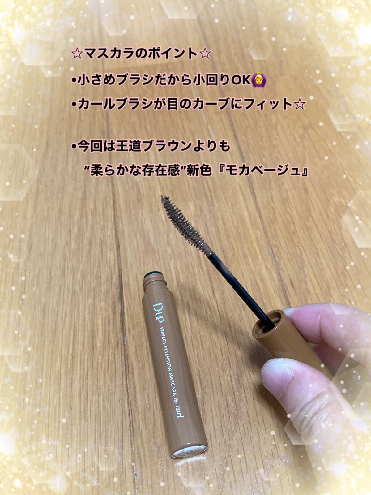 パーフェクトエクステンション マスカラ for カール/D-UP/マスカラを使ったクチコミ（3枚目）