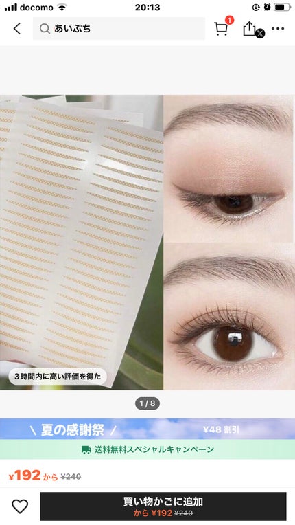 のびーるアイテープ(絆創膏タイプ、レギュラー)/DAISO/二重まぶた用アイテムを使ったクチコミ(10枚目)