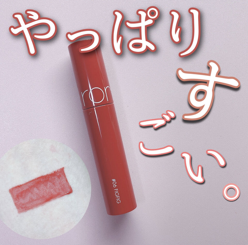 ジューシーラスティングティント/rom&nd/リップティントを使ったクチコミ（1枚目）