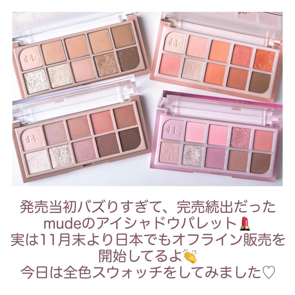 MDショールモーメント アイシャドウパレット/mude/アイシャドウパレットを使ったクチコミ(2枚目)