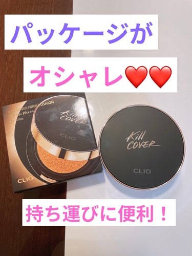 キル カバー フィクサー クッション/CLIO/クッションファンデーションを使ったクチコミ（3枚目）