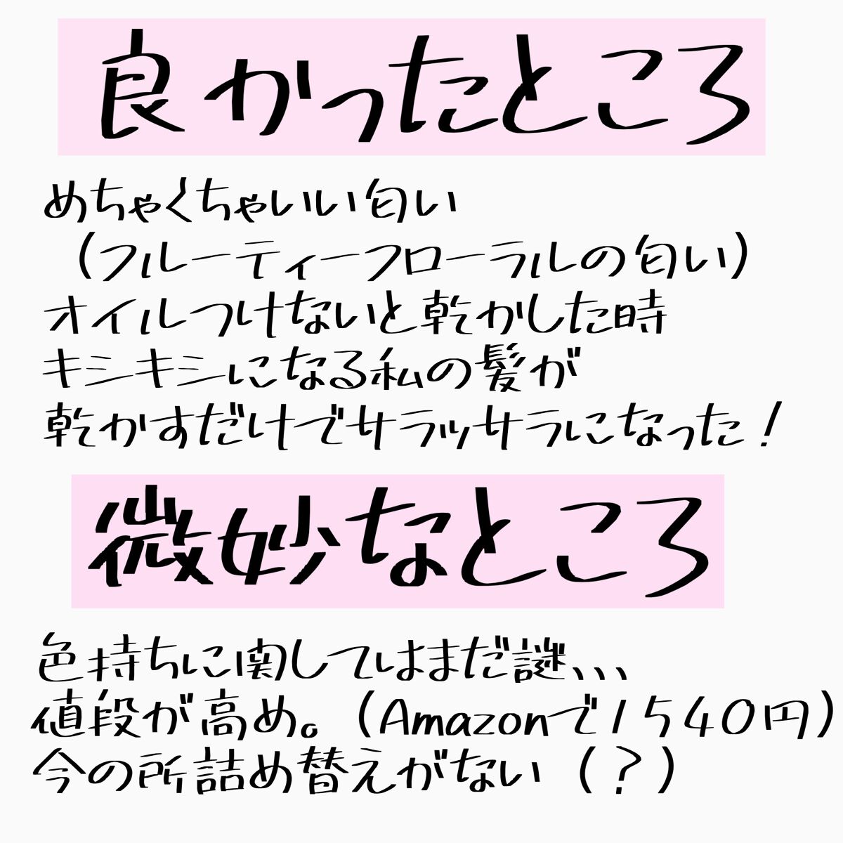 カラーシャンプー/トリートメント for color /plus eau/市販シャンプーを使ったクチコミ(2枚目)